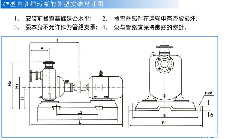 無堵塞排污泵安裝示意圖